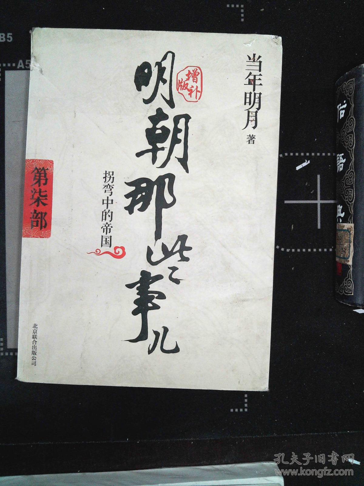 明朝那些事儿.第7部(图文版)