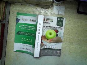 第18届广州国际食品暨进口食品展览会 会刊 2018