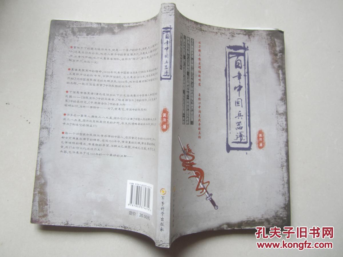 【图】百年中国兵器谱_军事科学出版社