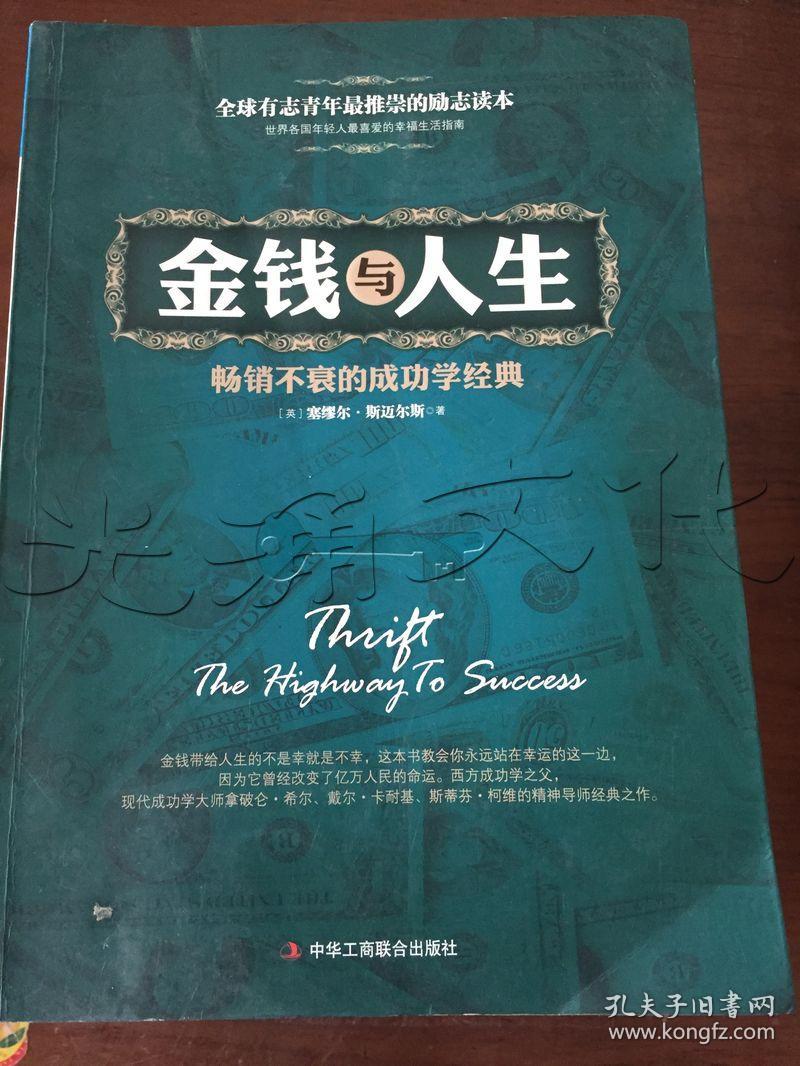 金钱与人生[id:126973#150d7[中图分类法!