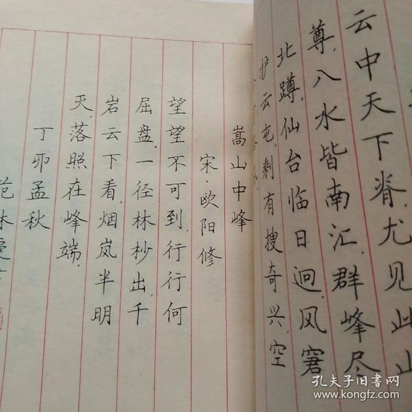 爱国诗钢笔字贴