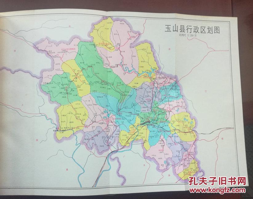 江西省玉山县地名志