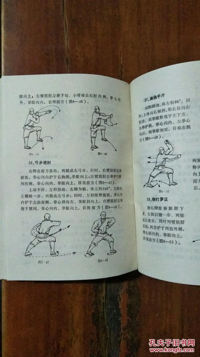少林八极拳