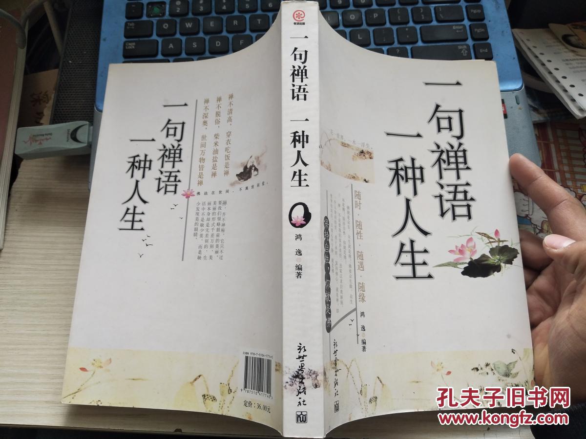 一句禅语一种人生