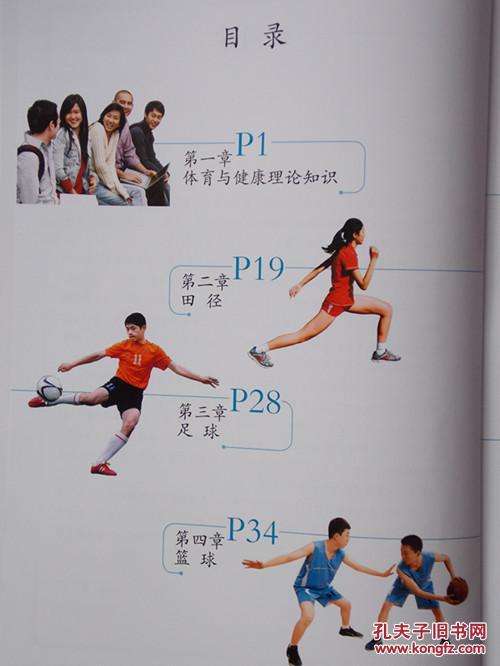 正版人教版初中7七年级全一册体育与健康教材课本体育7七年级全一册