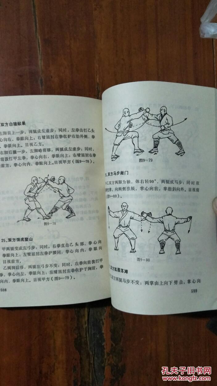 少林八极拳