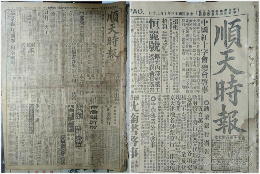 吴冯两电各备战甚力冯赴豊台督战吴正求援调兵京绥线军事说1924(民国