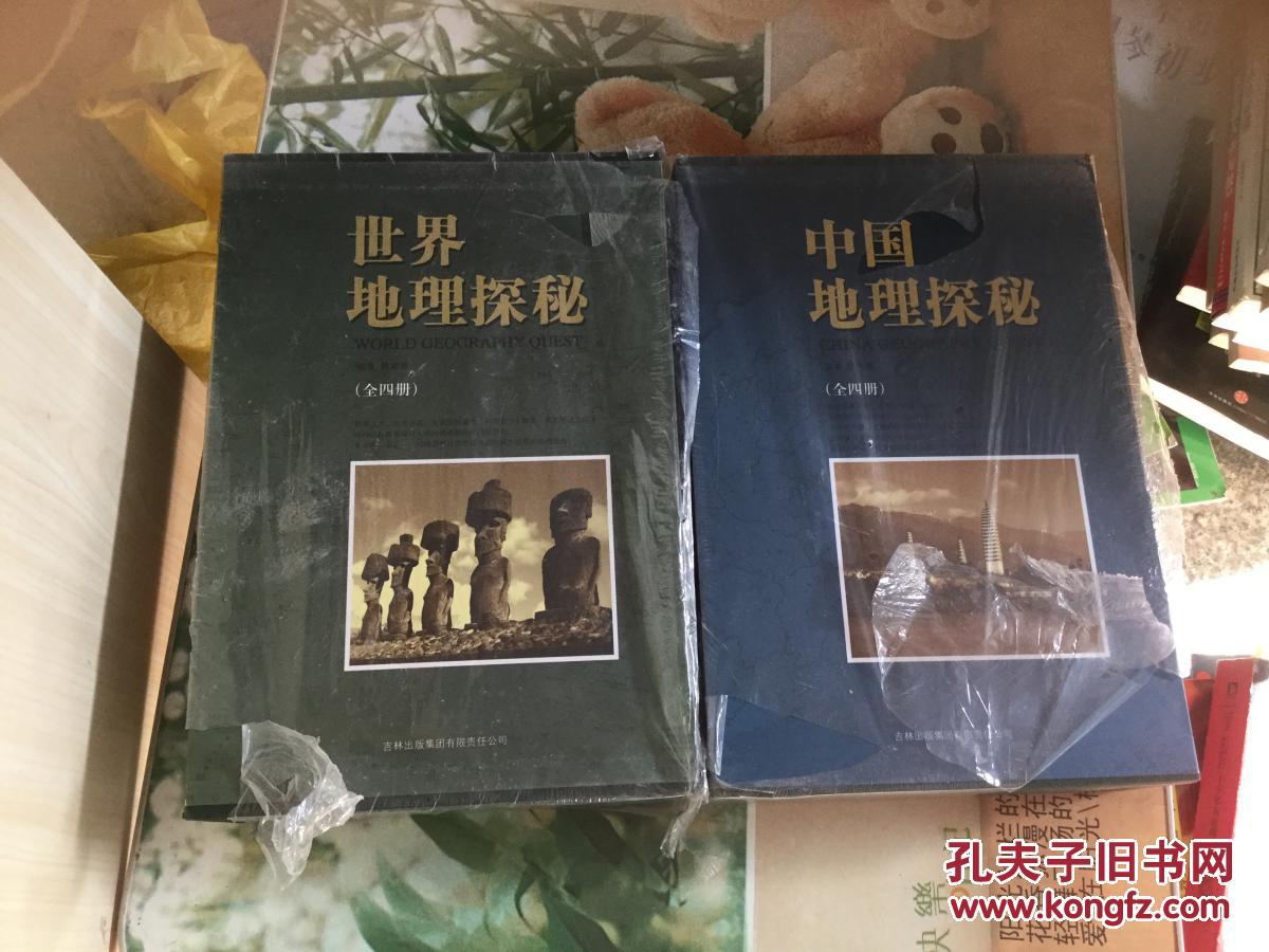 中国地理探秘(全4册),世界地理探秘(全4册)