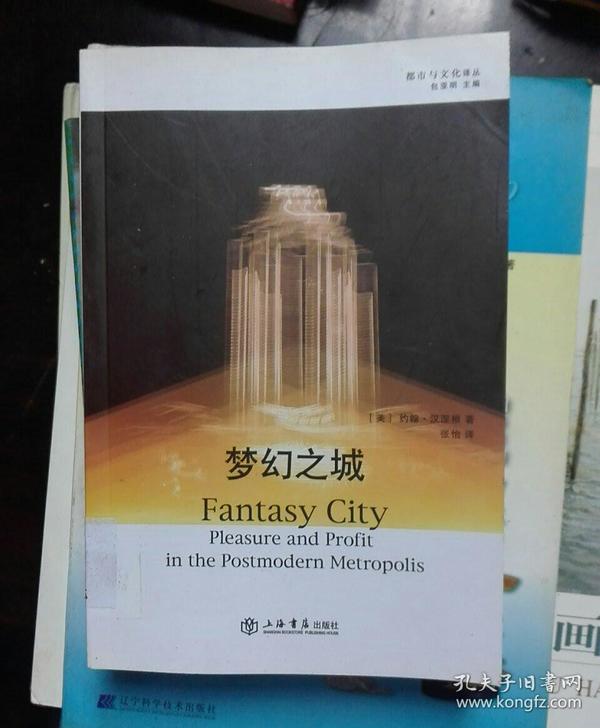 梦幻之城