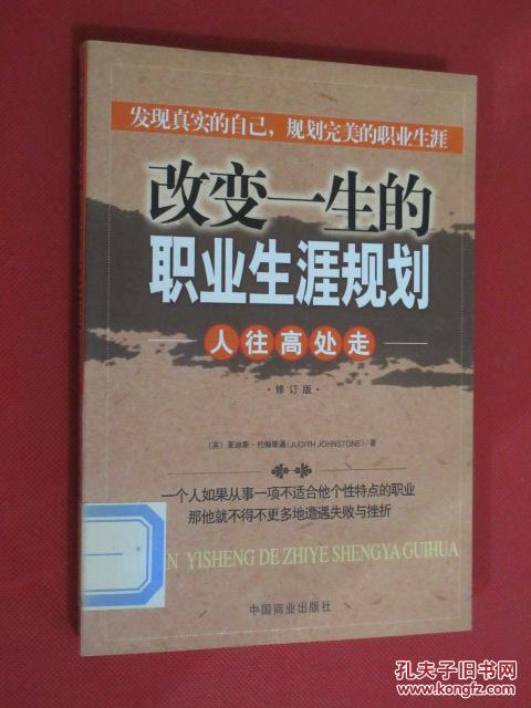 改变一生的职业生涯规划:人往高处走