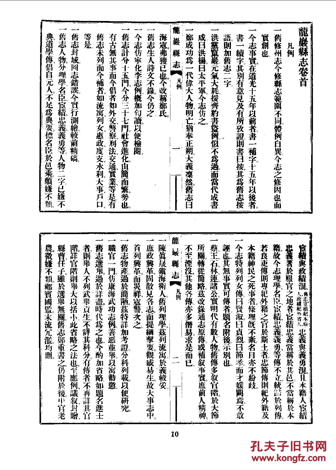 龙岩县志·三十七卷 民国九年印【复印本】