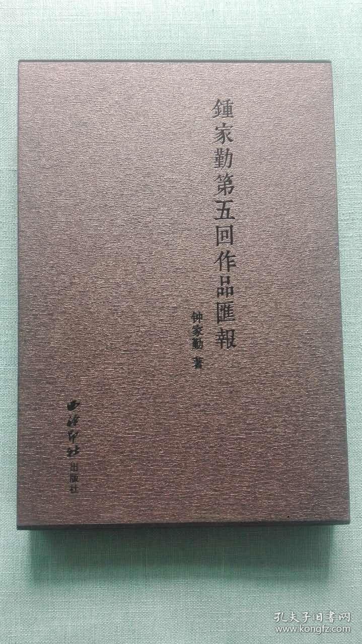钟家勤第五回作品汇报