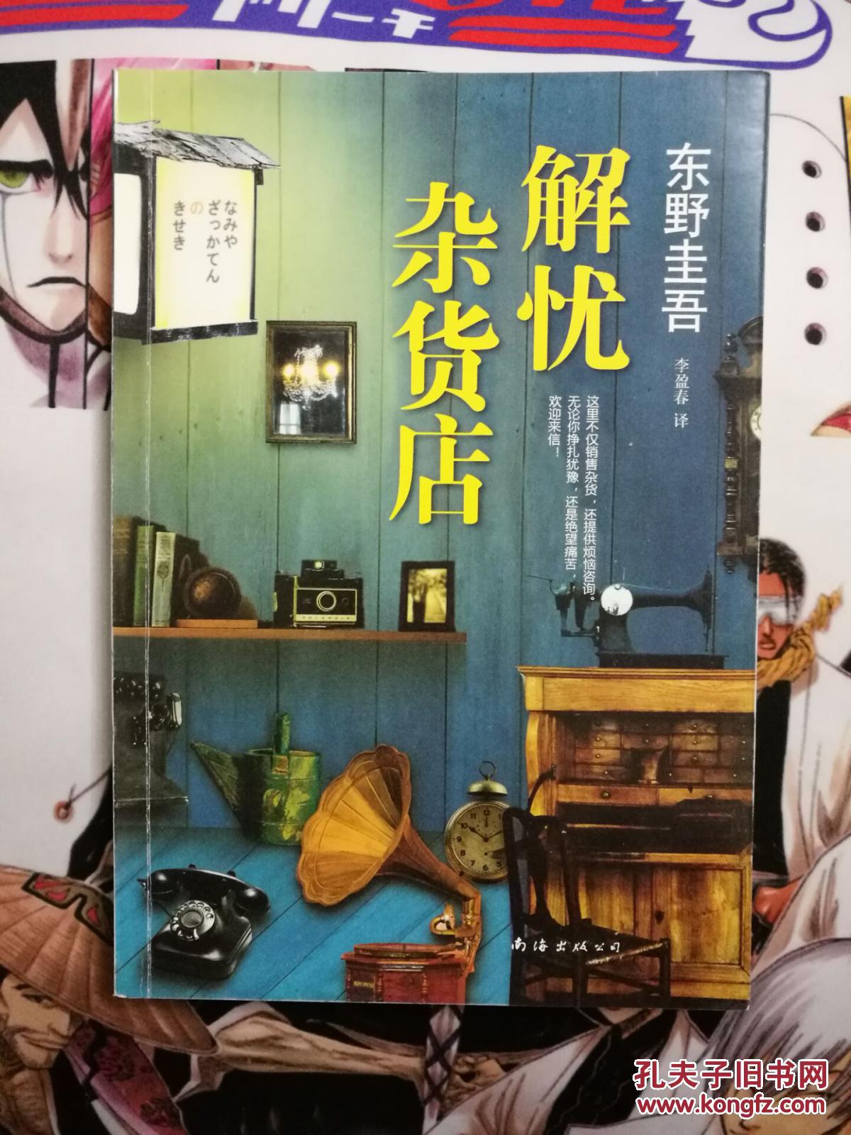 解忧杂货店