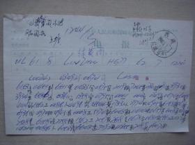 1967年电报一封 西藏拉萨藏汉双文字繁体邮戳