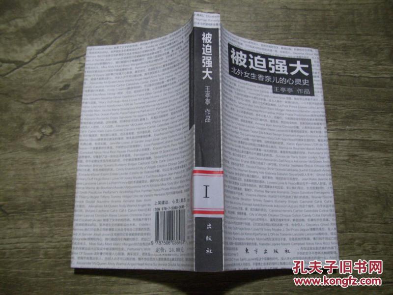 被迫强大--北外女生香奈儿的心灵史 b2-1_王亭