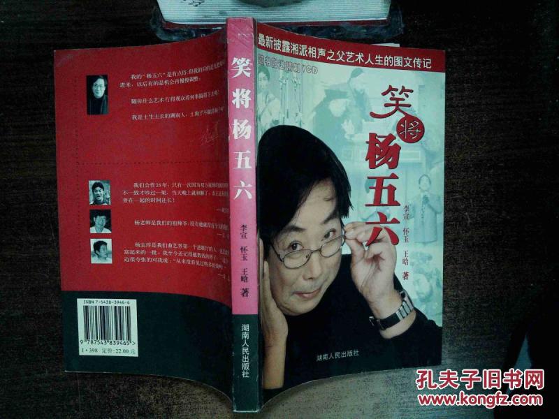 笑将杨五六 、