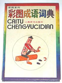 什么于星火成语_成语故事图片