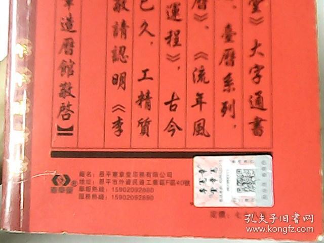惠章堂罗包万有通胜(2017丁酉年) (繁体竖版)