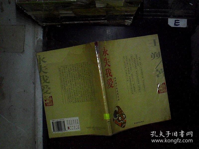 永失我爱简谱_永失我爱剧照