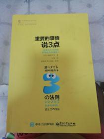 重要的事情说3点:简单的思考结构助你成为沟通