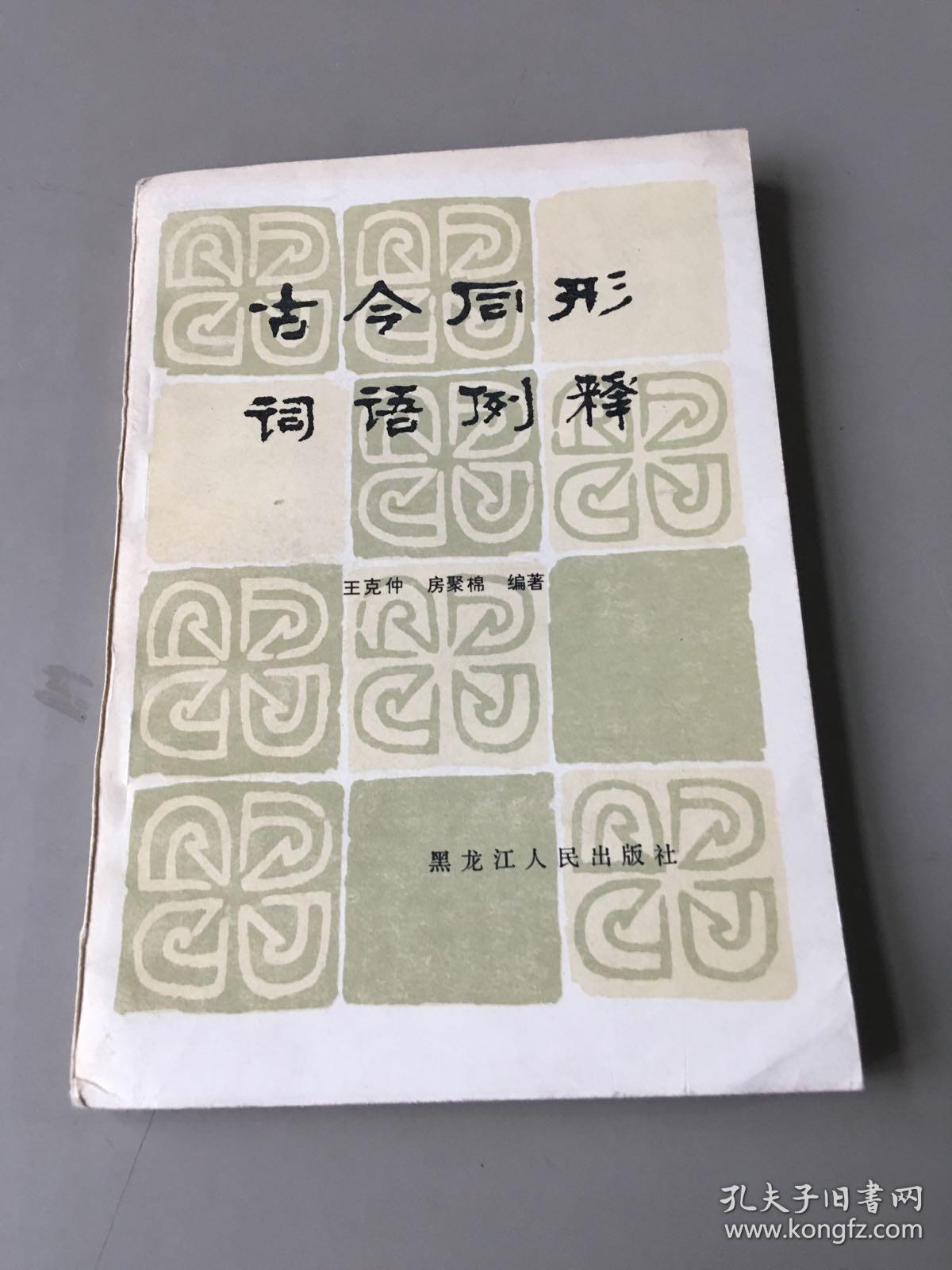 什么形释成语_成语故事图片