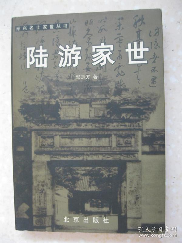孔网搜索:陆氏宗谱