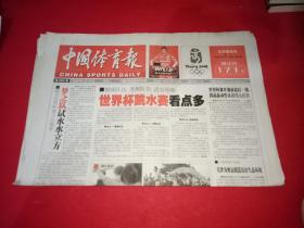 老报纸——中国体育报：2008年2.19——世界杯跳水赛看点多