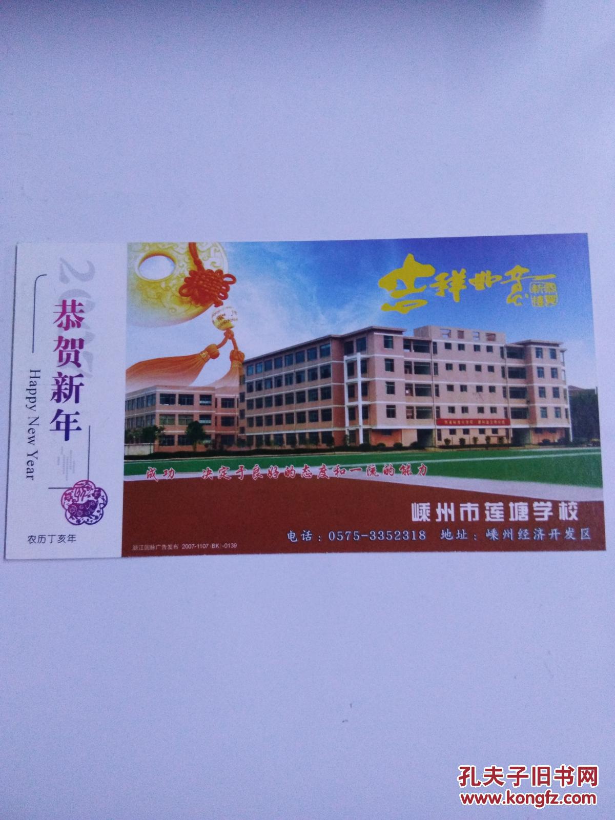 实寄邮资明信片-嵊州市黄泽中学