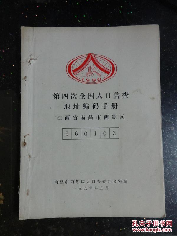 第四次全国人口普查_第六次全国人口普查各省市人口数据(2)