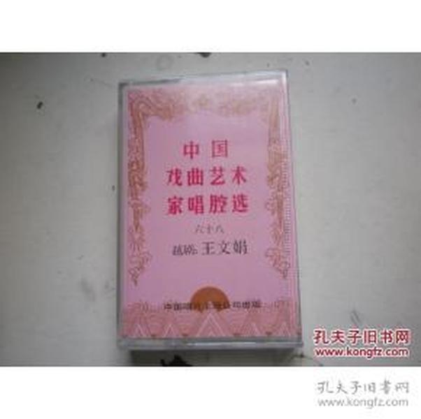 越剧王文娟曲谱_越剧王文娟照片(2)