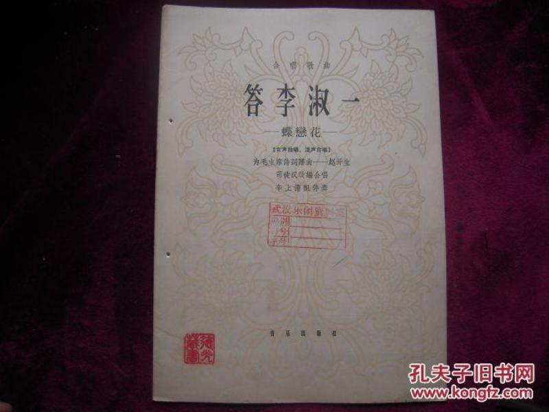 答李淑一简谱_蝶恋花答李淑一简谱(3)