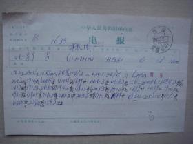 1967年电报一封 西藏拉萨藏汉双文字繁体邮戳