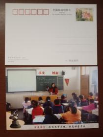 明信片•教师节•映日荷花邮资图