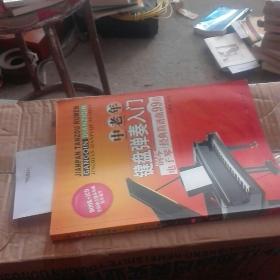 中老年键盘弹奏入门:钢琴电子琴经典简谱曲99