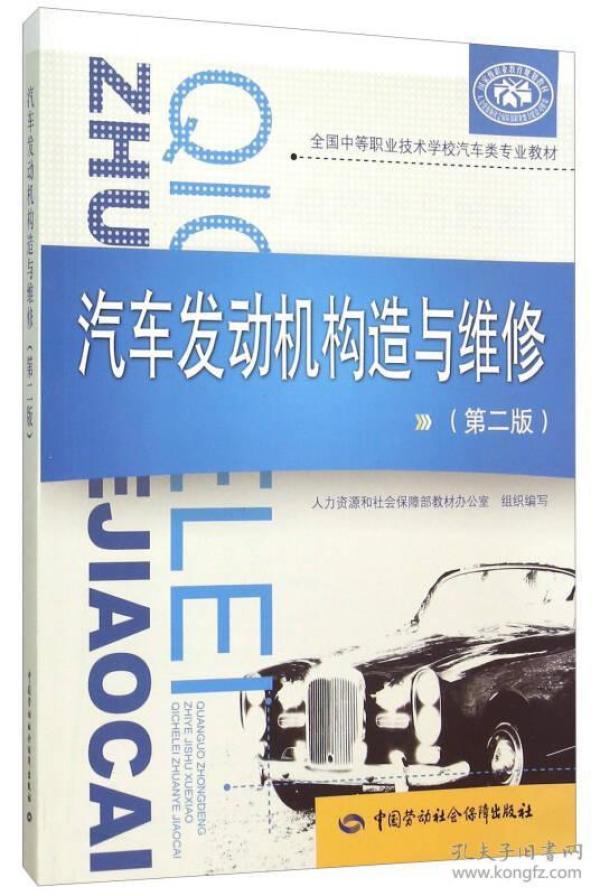 汽车发动机构造与维修(第2版)