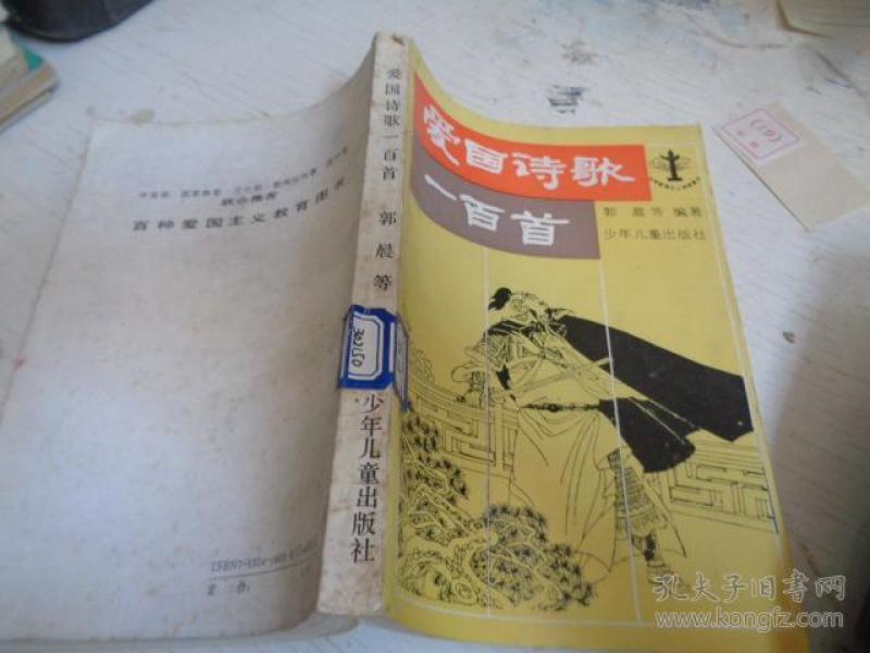 爱国诗歌一百首