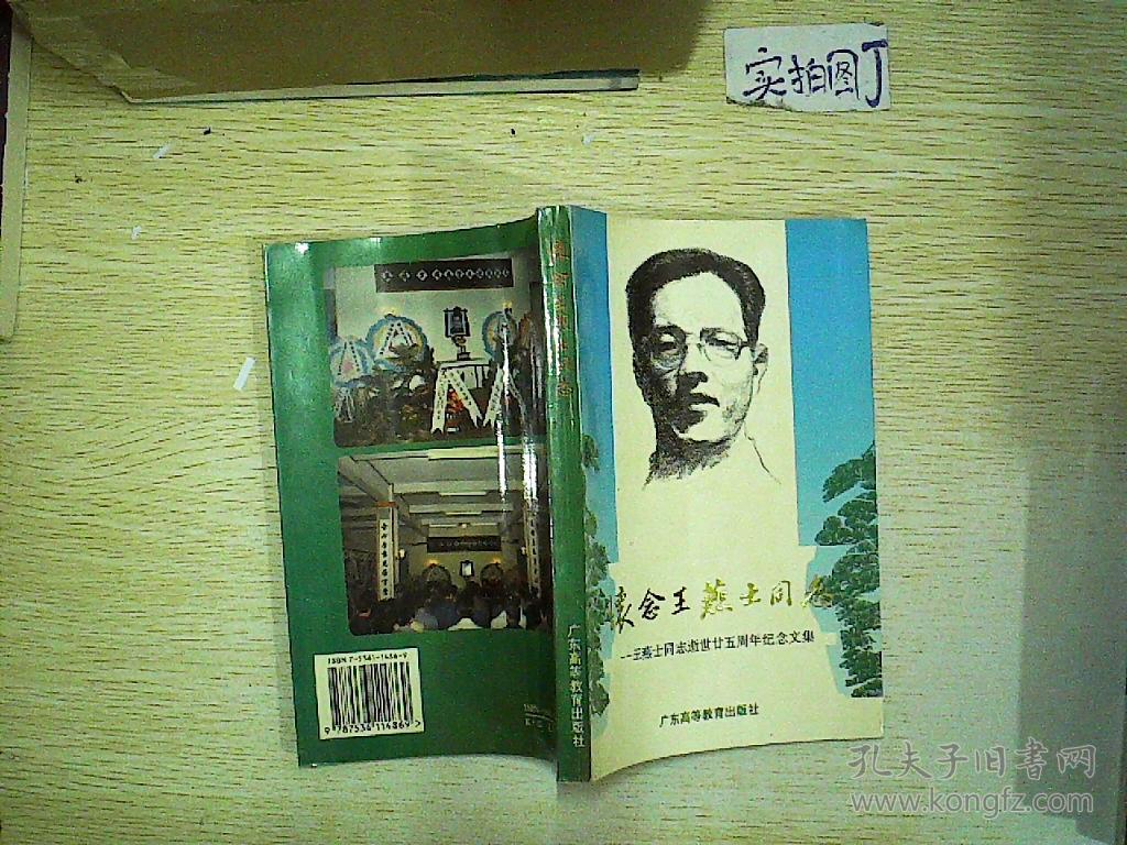 怀念王燕士同志--王燕士同志逝世二十五周年纪念文集