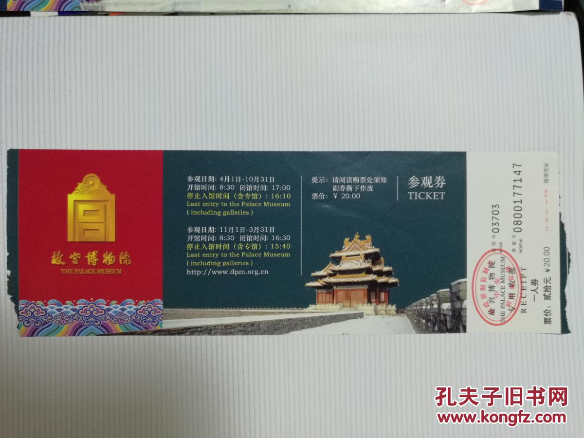 门票-故宫博物院(儿童票)