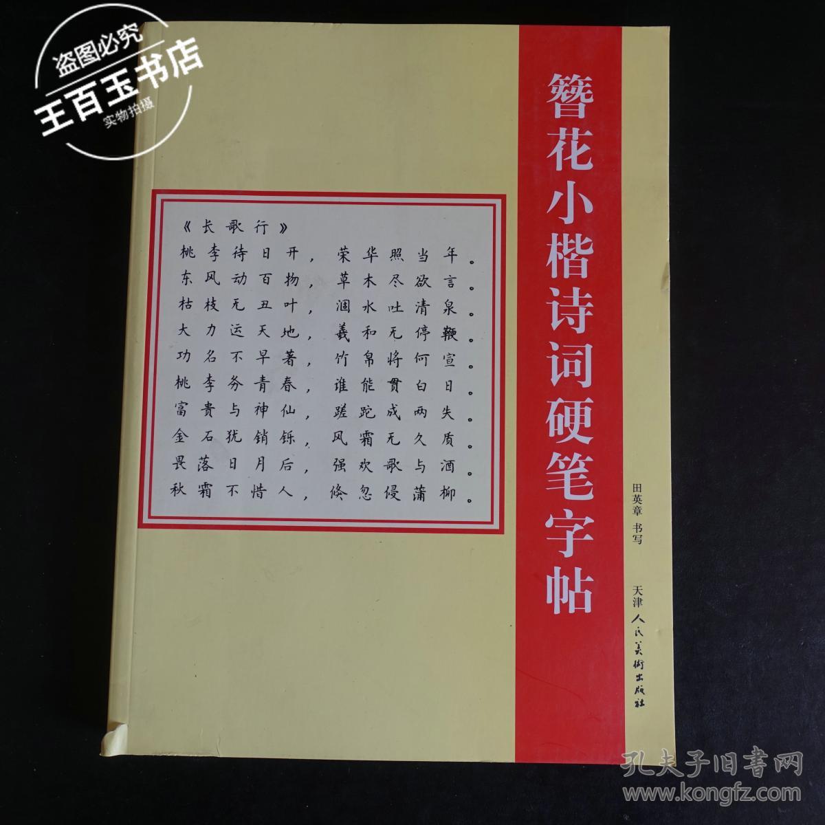 簪花小楷诗词硬笔字帖