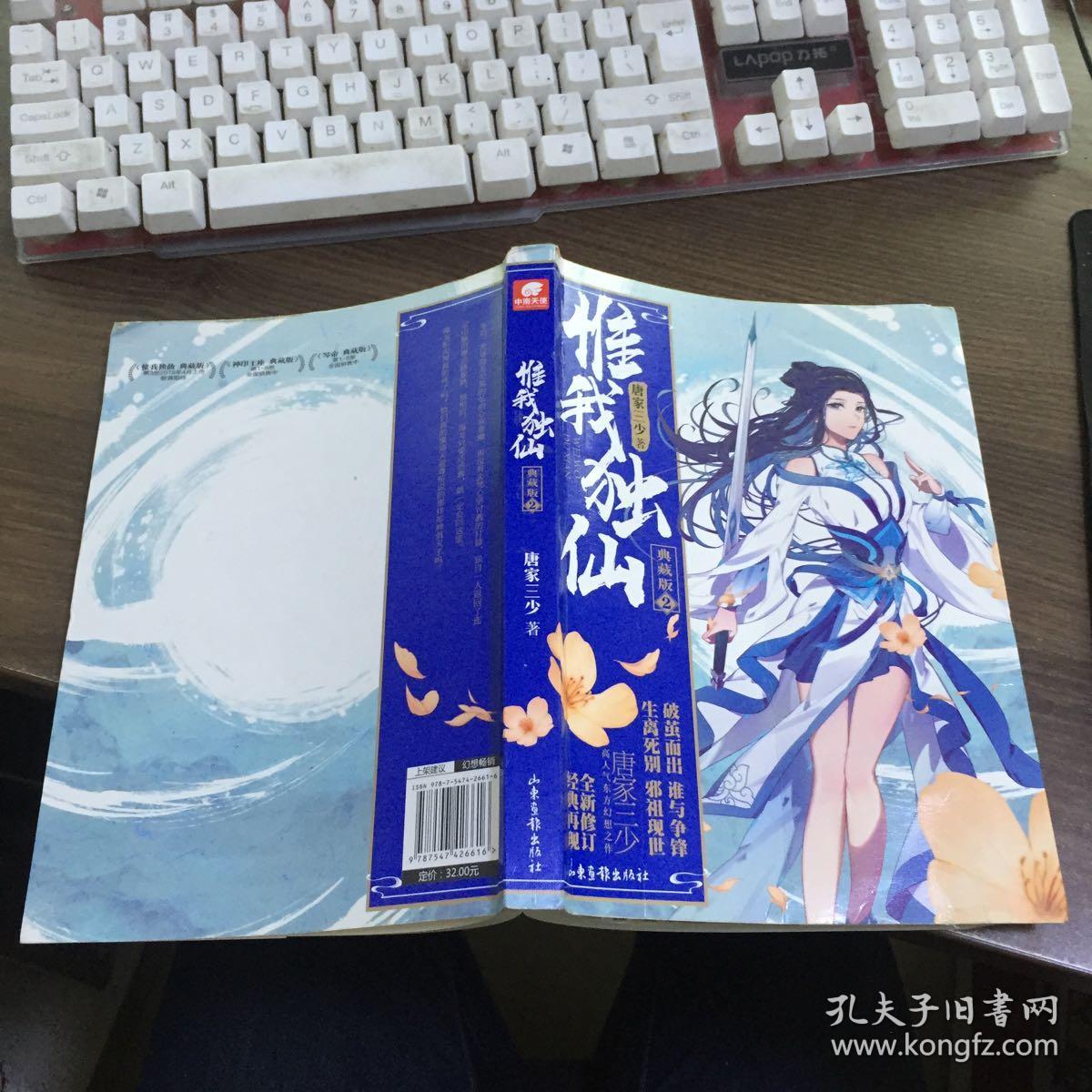 惟我独仙典藏版2