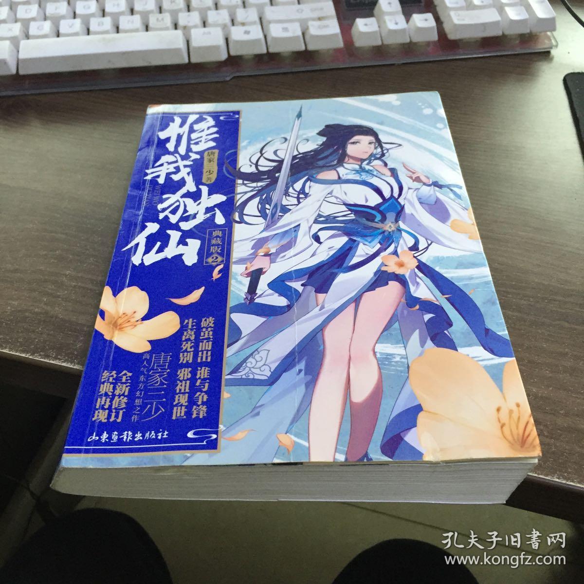 惟我独仙典藏版2