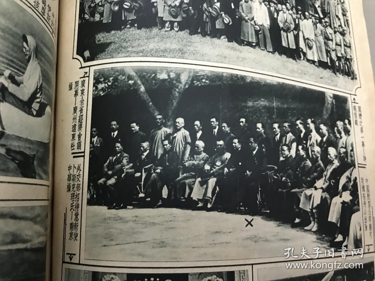 民国二十二年(1933年)《新中华》杂志 第一卷第二十三