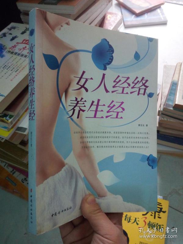 女人经络养生经(内含女性标准正面经穴部位图)