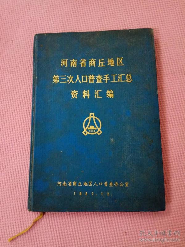 河南省人口普查登记_普查人口登记表格图片(3)