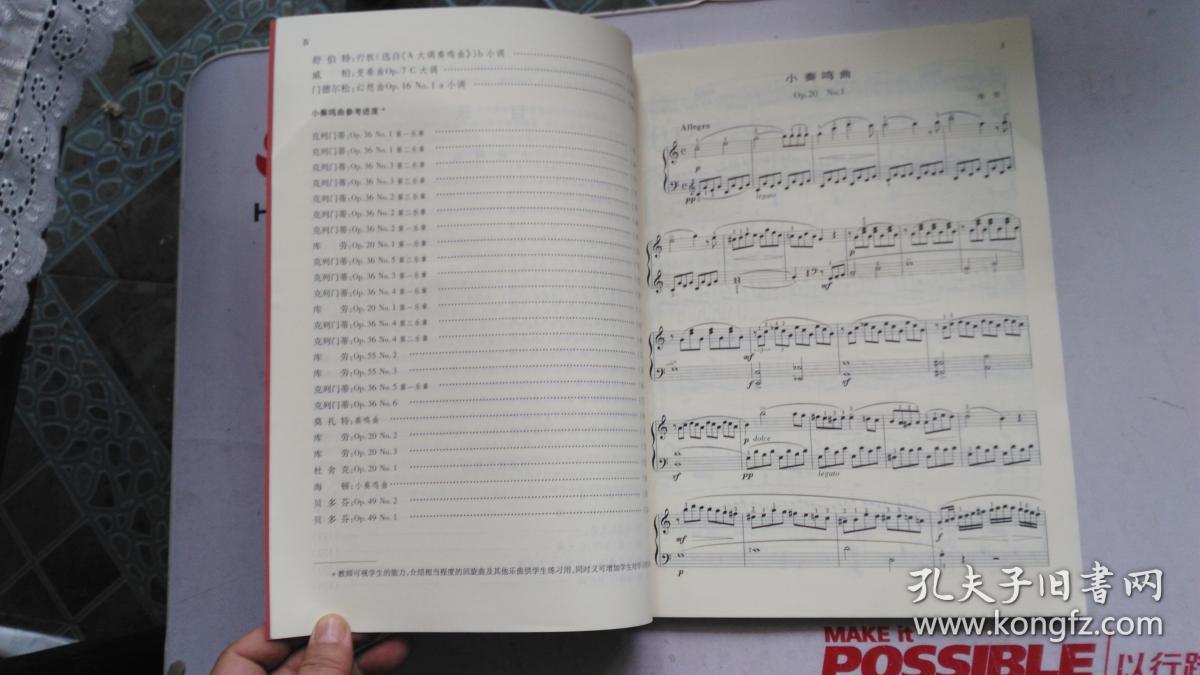 小奏鸣曲集 人民音乐出版社 编 人民音乐出版社 / 2009-08 平装