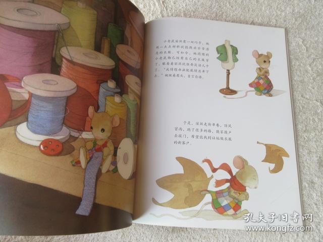 小老鼠裁缝店暖暖心绘本