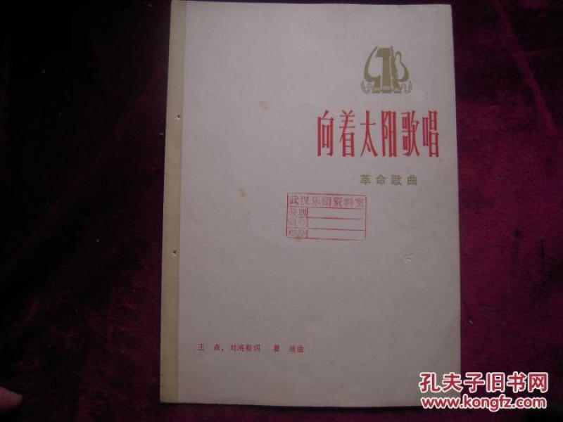 歌曲向着太阳简谱_太阳简谱 外国曲谱 中国曲谱网(3)