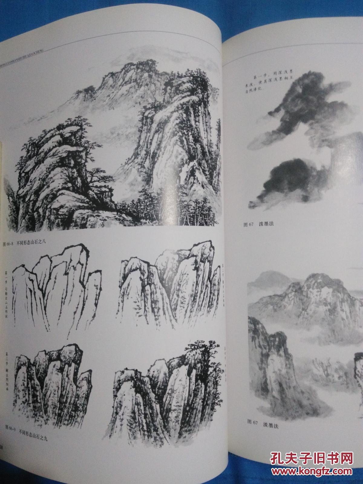 中国山水画教程