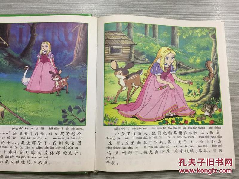 平田昭吾 世界著名童话 ABCDE一套共5本合售