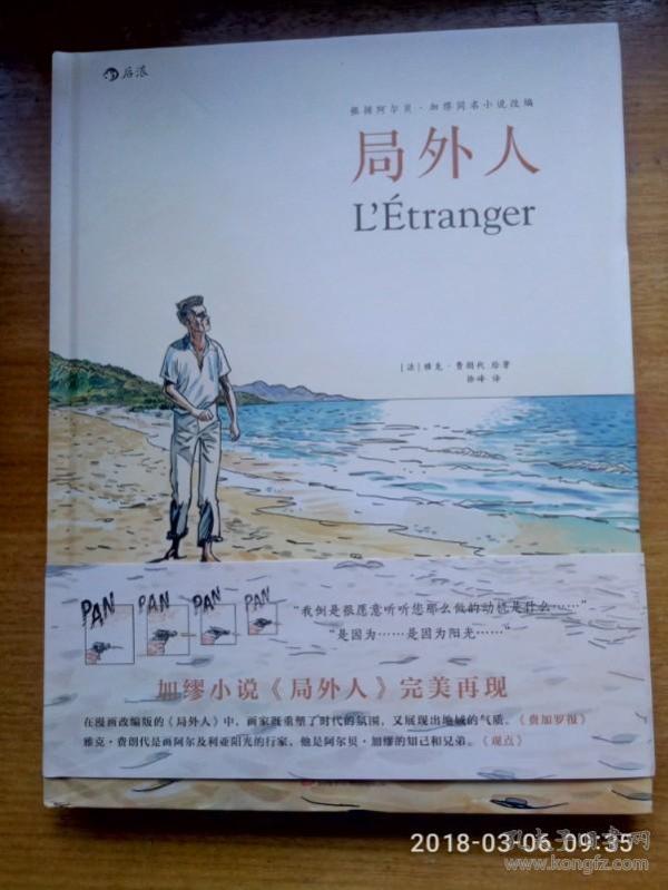 局外人  精装 雅克费朗 代水彩 漫画